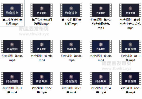 浪迹《恋爱规则》视频课程