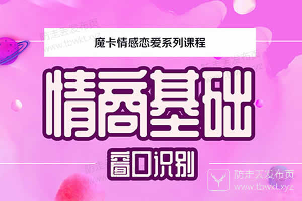 魔卡《情商基础》