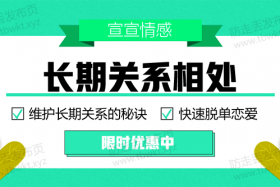 宣宣《长期关系相处》视频课程