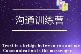 魔鬼交际学《沟通训练营二期》音频课程