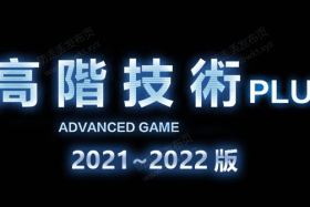 柯李思Chris《2022年高阶技术Plus》高阶者路线视频课程