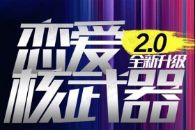 七分学堂《恋爱核武器2.0》视频课程