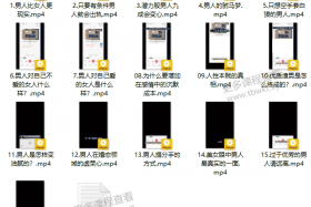 火锅姐《男人的阴暗面》课程百度网盘下载