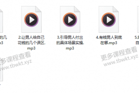 火锅姐《如何引导男人付出》课程百度网盘下载