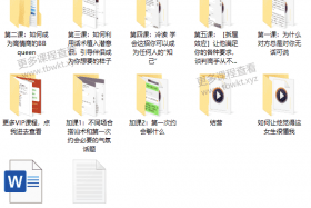 女生课程《黑魔法话术课》课程百度网盘下载