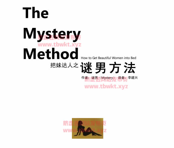 新人指南第一课《迷男方法》电子书