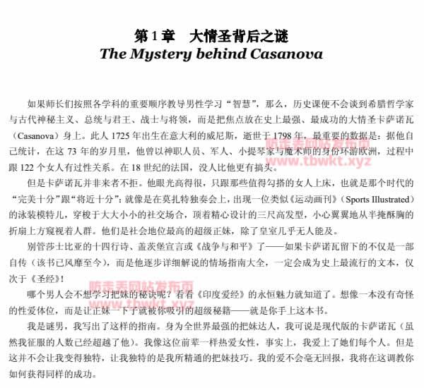 新人指南第一课《迷男方法》电子书