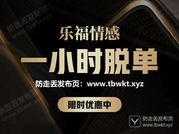 乐福情感《一小时脱单》视频课程