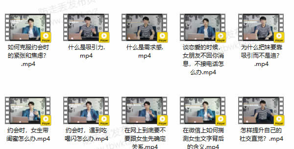 乐福情感《一小时脱单》视频课程
