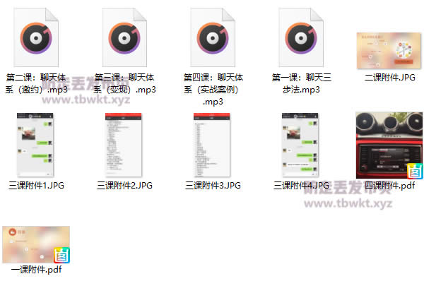 浪迹船长《聊天三步法》音频课程