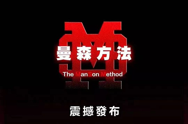 柯李思chris《曼森方法》视频课程