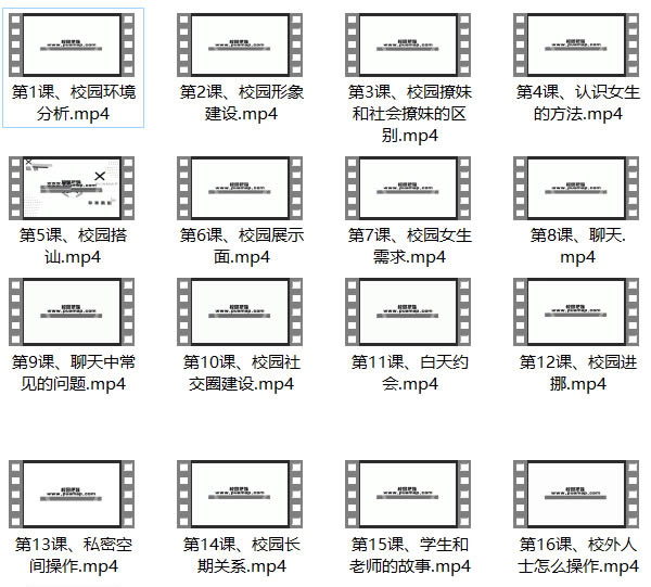 浪迹《冬瓜校园攻略》完整版