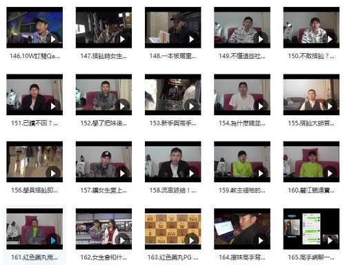 搭讪大师TV:Chris公开课程