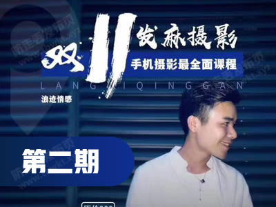 CT《发麻摄影》第二期视频课程