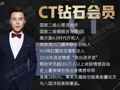 浪迹《CT私教》12000元钻石课程完整版