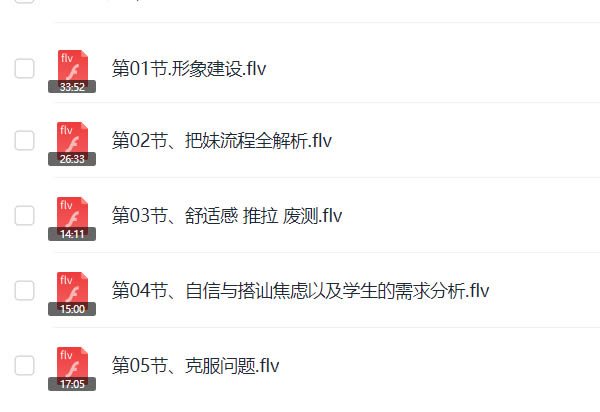 浪迹《大D校园恋爱》视频课程