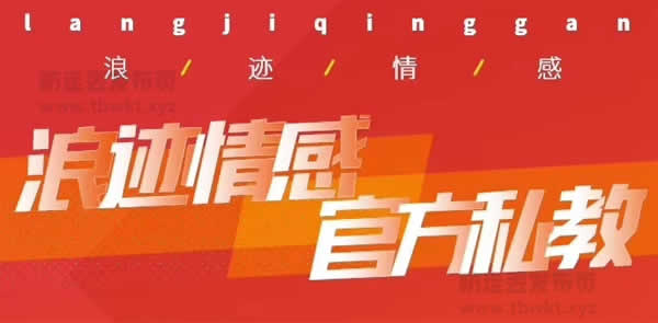 浪迹《2020年官方私教》视频课程