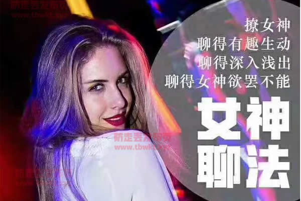倪《女神聊法》视频课程