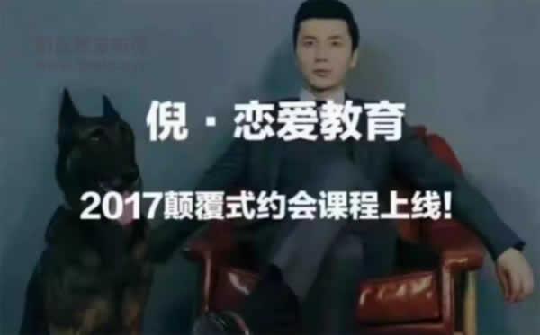 倪《实战约会》案例视频课程