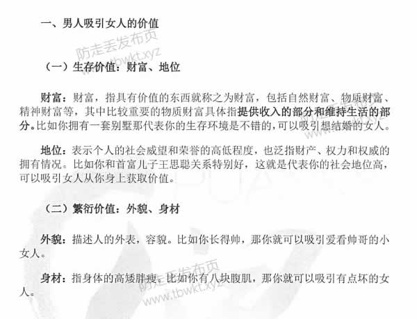 倪《恋爱宝典》线下魅力裂变专属教材PDF电子书