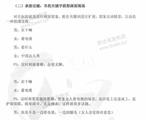 倪《恋爱宝典》线下魅力裂变专属教材PDF电子书