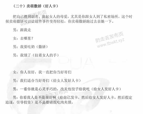 倪《恋爱宝典》线下魅力裂变专属教材PDF电子书