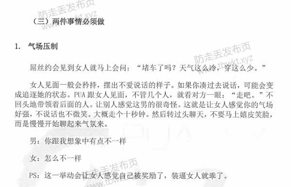 倪《恋爱宝典》线下魅力裂变专属教材PDF电子书