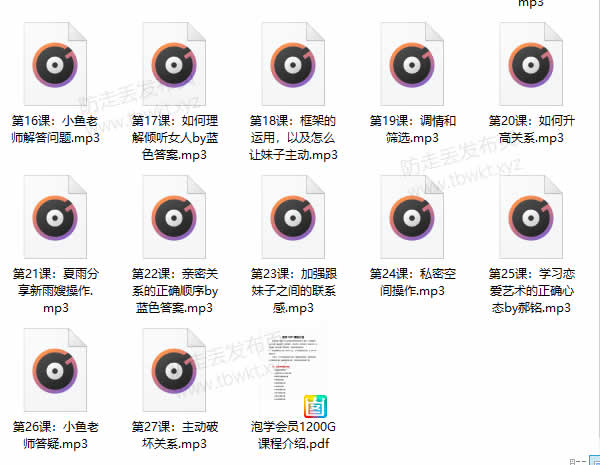 蓝色答案《线上私密课》
