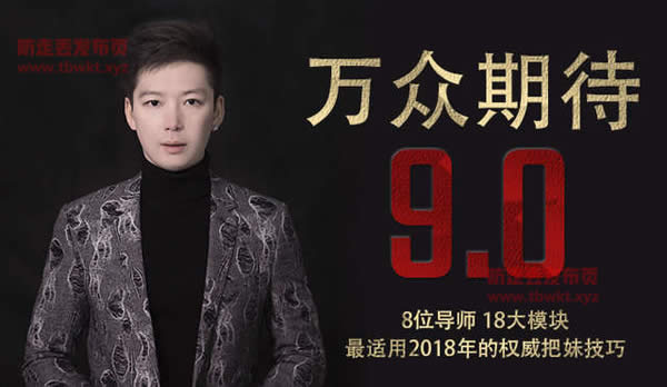 浪迹教育《浪迹9.0》视频课程