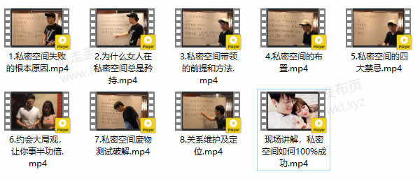乐福情感《100%成功的私密空间方法》视频课程
