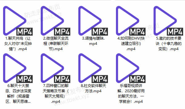 乐福情感《2020聊天方法》视频课程