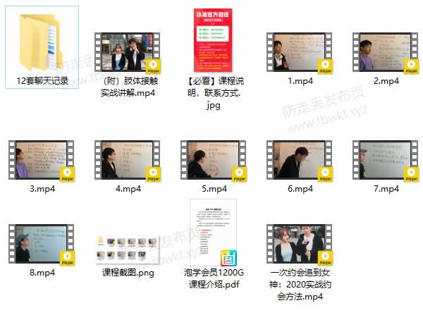 乐福情感《一次约会追到女神：2020实战约会方法》