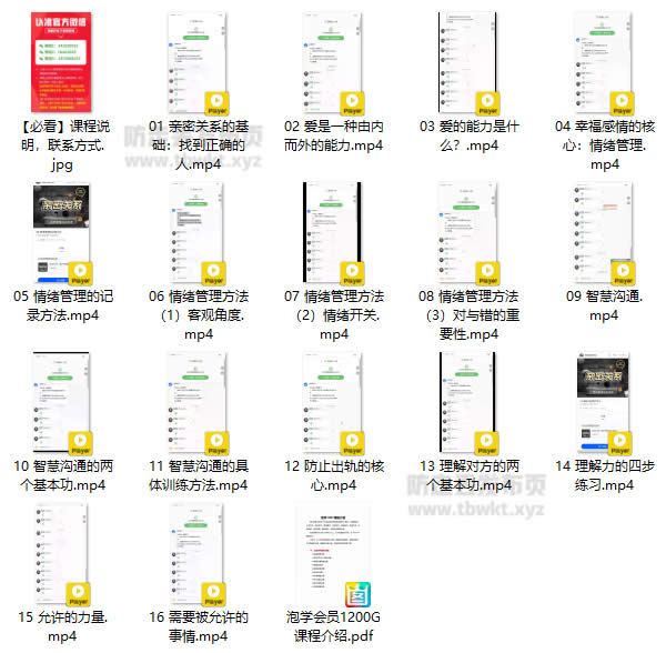 男哥教育《亲密关系》视频课程