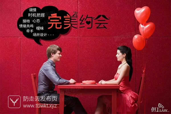 但丁《完美约会》视频课程