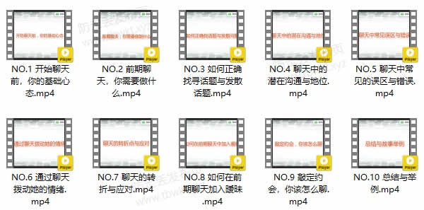 但丁《聊妹》视频课程