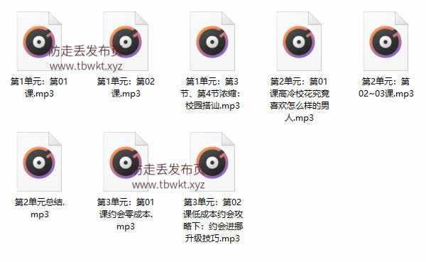 倪《Chris校园把妹》音频课程