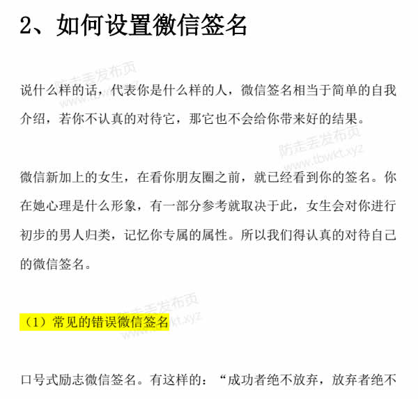 倪《微信把妹72招》PDF电子书