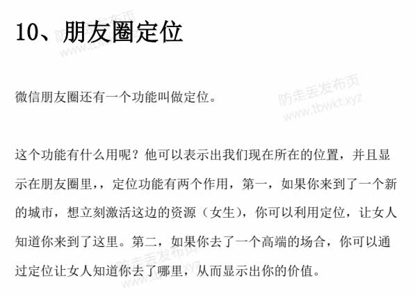 倪《微信把妹72招》PDF电子书