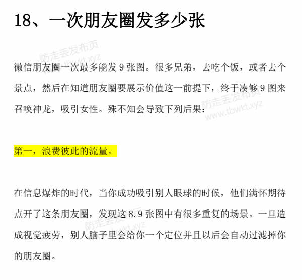 倪《微信把妹72招》PDF电子书