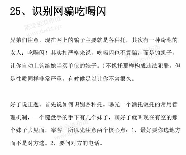 倪《微信把妹72招》PDF电子书