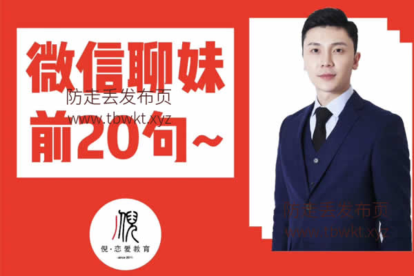 倪《微信聊天前20句》视频课程
