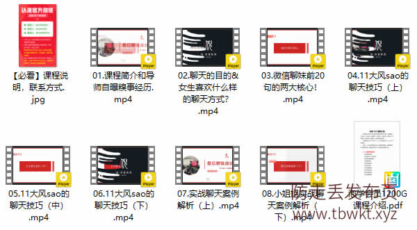 倪《微信聊天前20句》视频课程
