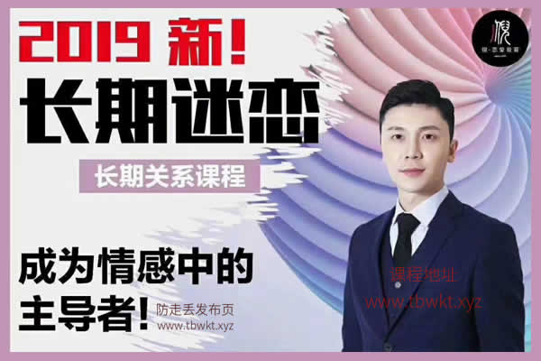 倪《长期迷恋》视频课程