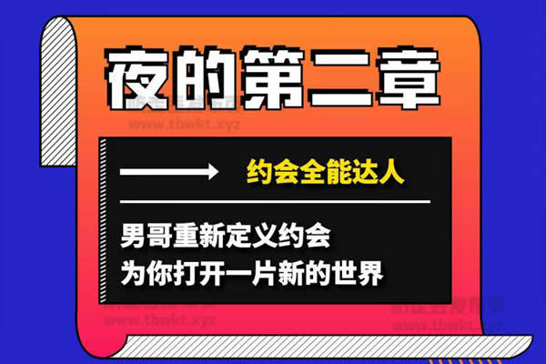 男哥教育《夜的第二章》视频课程