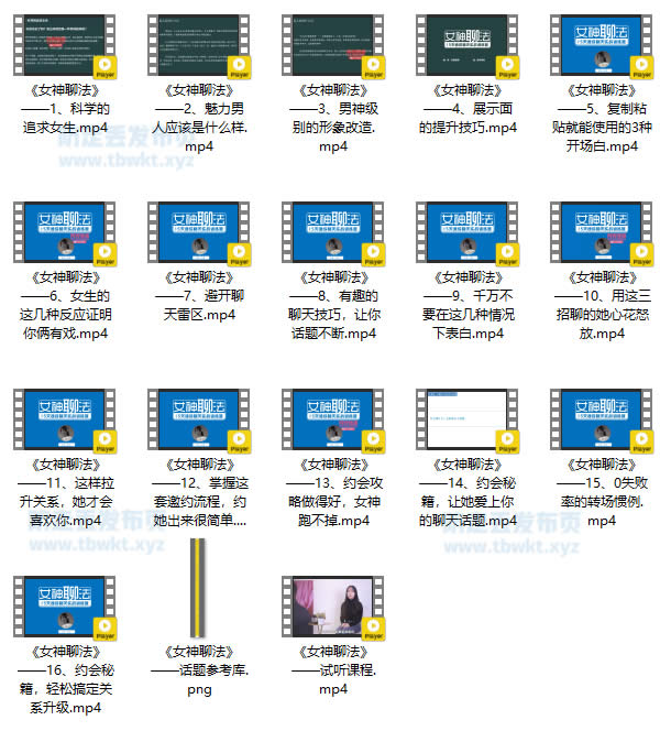 倪《女神聊法》视频课程