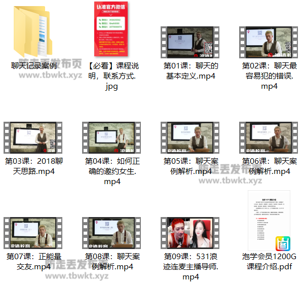 浪迹聊天课《怎么和女生聊天》视频课程