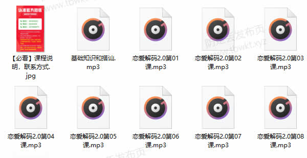 蓝色答案《恋爱解码2.0》音频课程