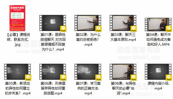 绅士派承情《网聊话术》视频课程