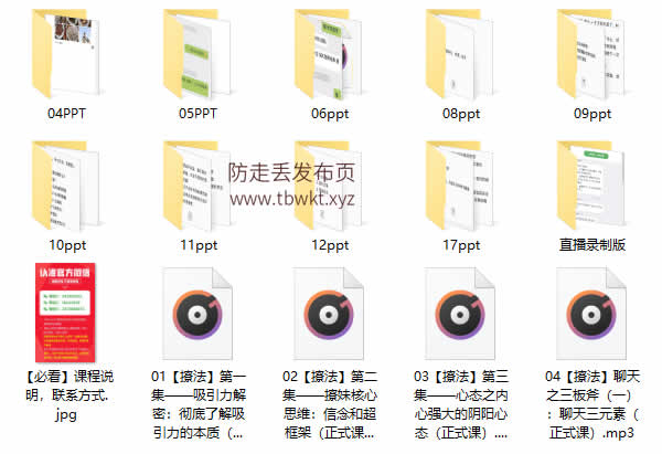 倪《撩妹兵法》音频课程