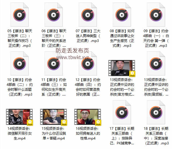 倪《撩妹兵法》音频课程